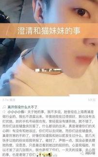 猫妹妹男友爆料视频大全,真相与幕后故事全解析 第2张 猫妹妹男友爆料视频大全,真相与幕后故事全解析 第2张
