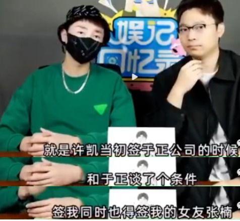 爆料八卦许凯视频在线观看,揭秘明星背后的真实生活  第1张