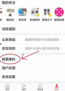 爆料成真今日头条新闻  第2张
