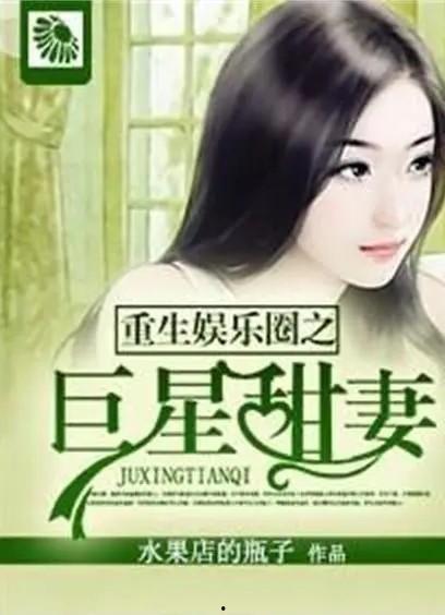 娱乐圈内人爆料小说,揭秘小说背后的真实故事